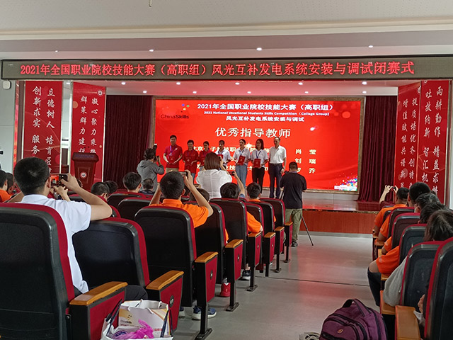 2021年全国职业院校技能大赛 风光互补发电系统安装与调试赛项圆满落幕